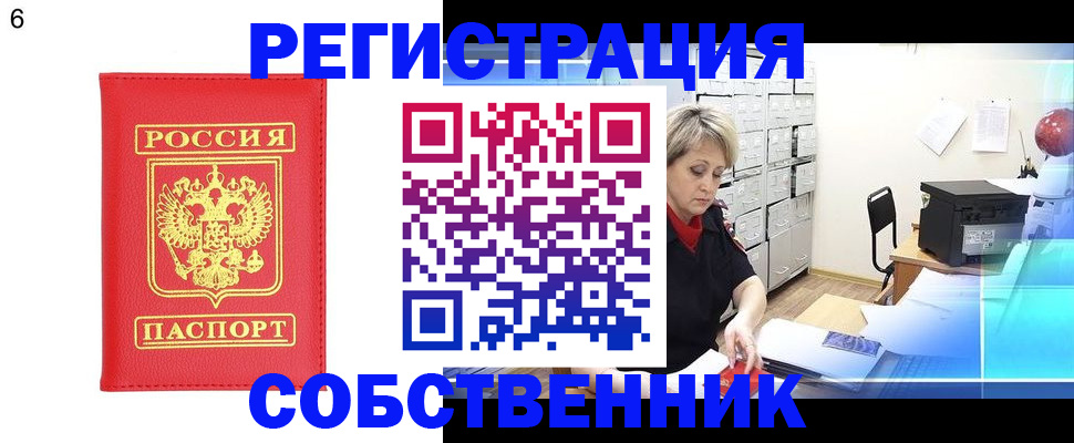 временная регистрация поиск в Читинской области